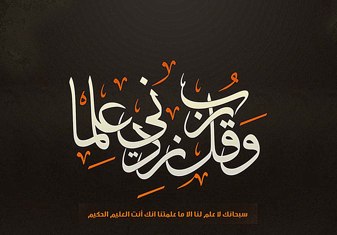 quranic verse in Arabic script