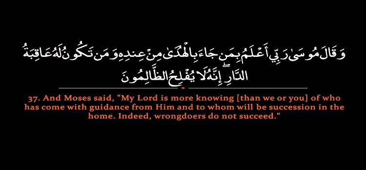 The Way of Prophet Musa His Method of Inviting to Allah