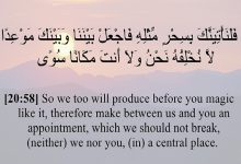 The Way of Prophet Moses: His Method of Inviting to Allah (Part 3)